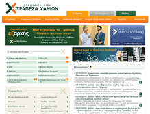 Tablet Screenshot of chaniabank.gr